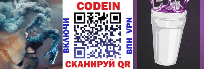 Codein Purple Drank  Купить закладки  Высоковск 